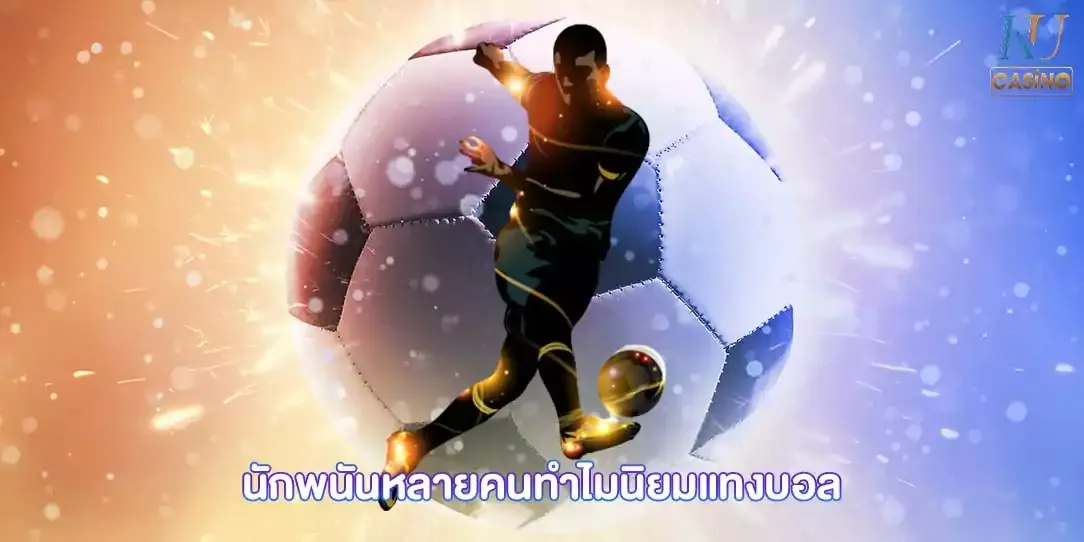 เว็บบอล
