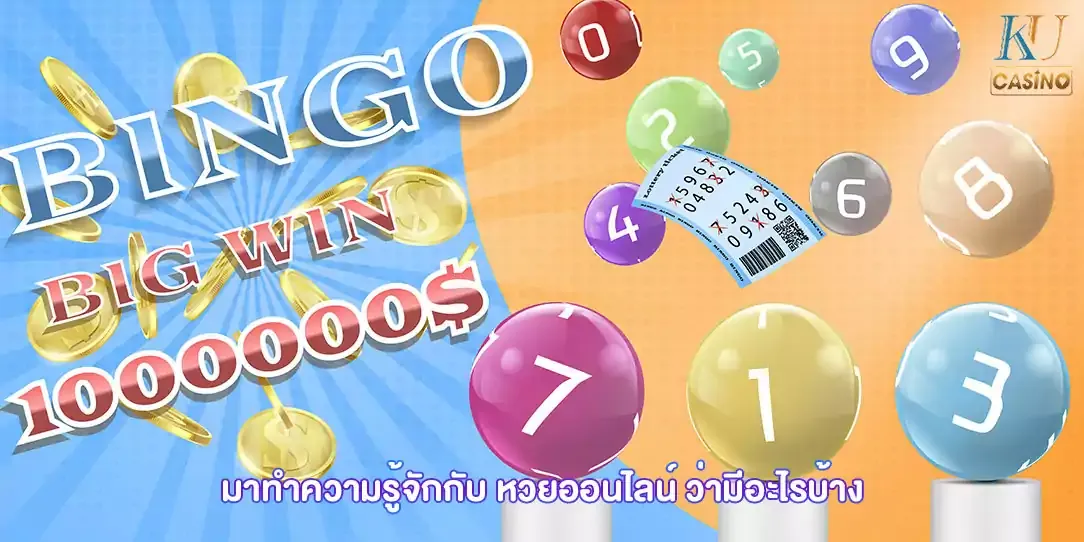 มาทำความรู้จักกับ หวยออนไลน์ ว่ามีอะไรบ้าง