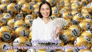หวยปิงปอง