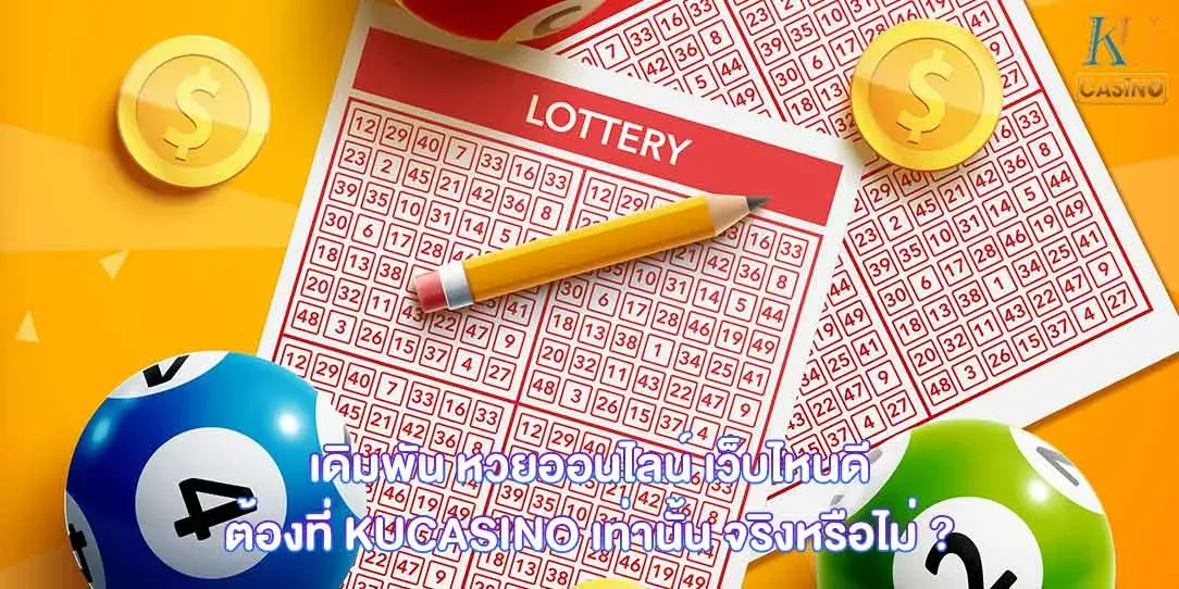 หวยออนไลน์ เว็บไหนดี