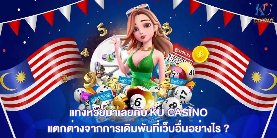 หวยมาเลย์