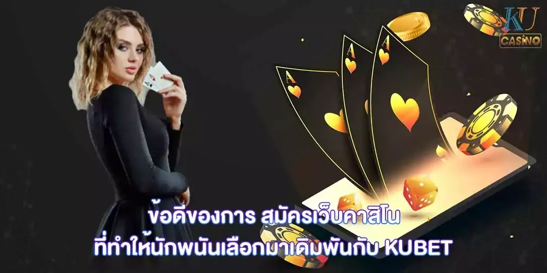 สมัครเว็บคาสิโน